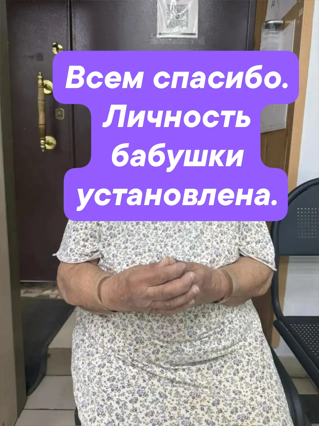 Полицейские Бугульмы разыскивают родственников неизвестной пенсионерки.