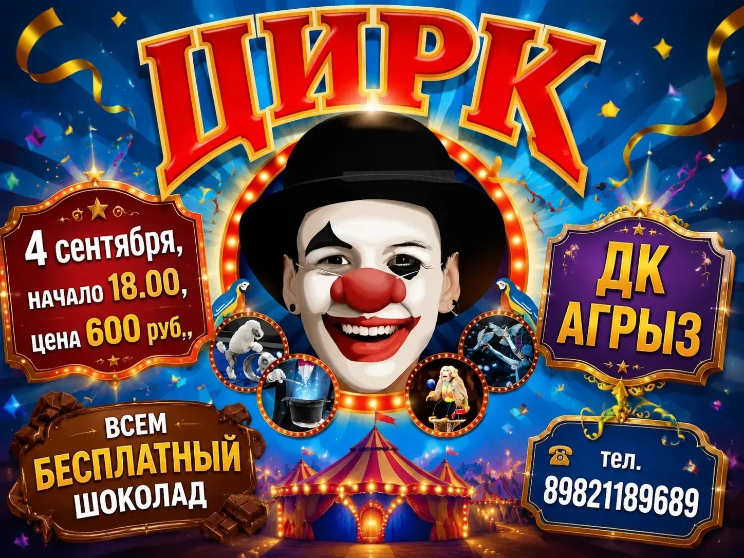 ВСЕМ, ВСЕМ И РЕБЯТАМ И РОДИТЕЛЯМ!!! встречай!!! ЦИРК "Рио-Гранд"🥳🥳