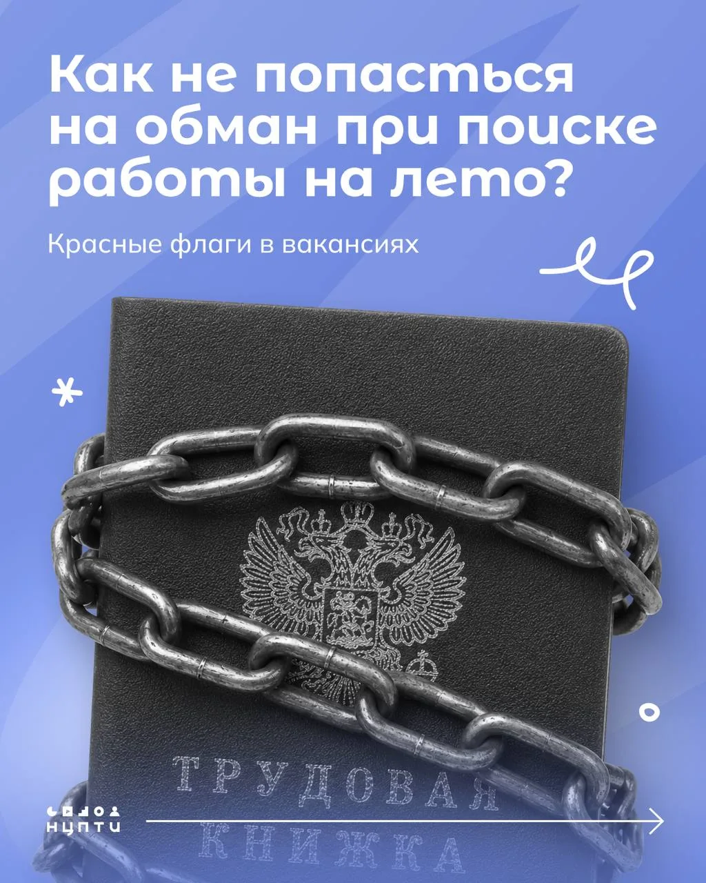 Как заработать на новый компьютер и не попасть в неприятности?

В период летних каникул встречаются 