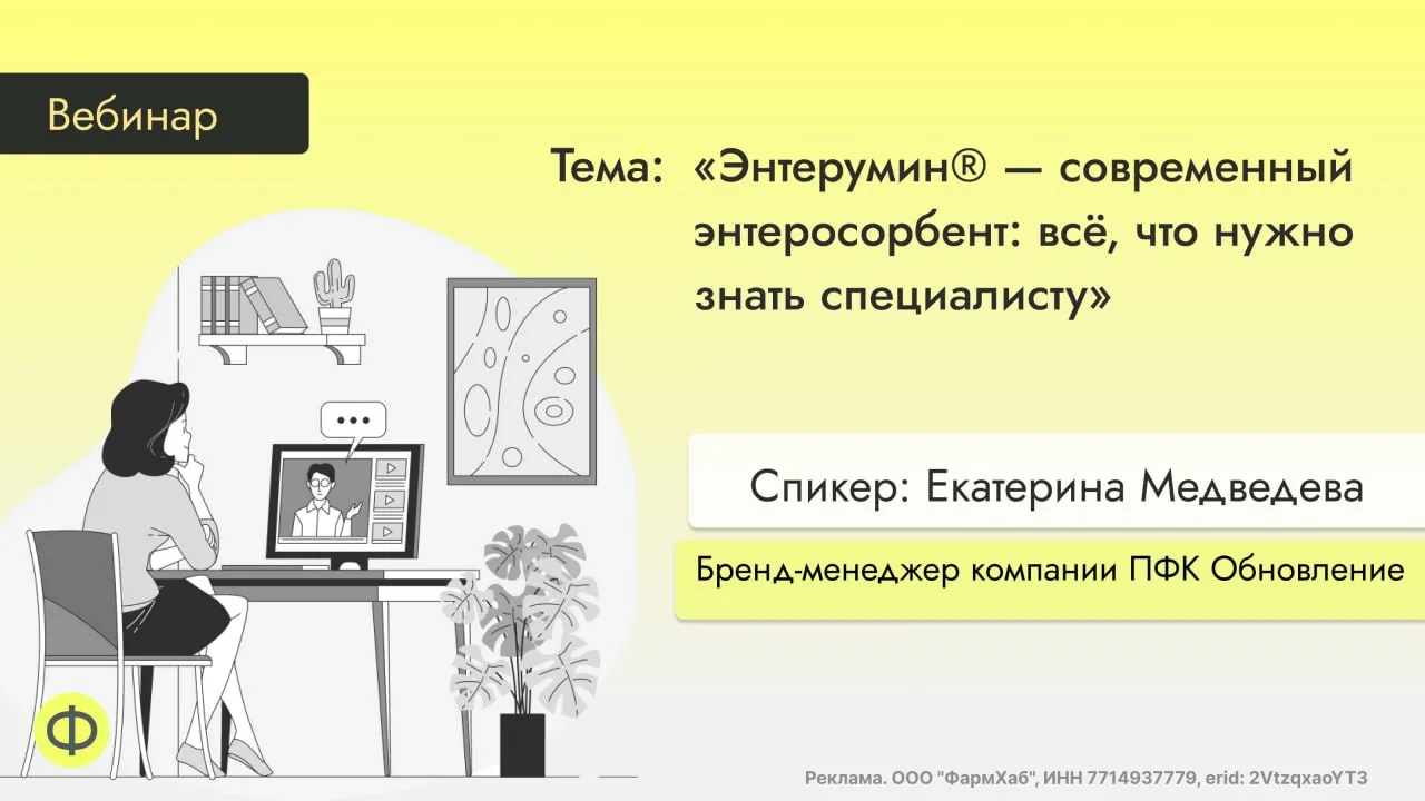 📢 Вебинар состоялся!