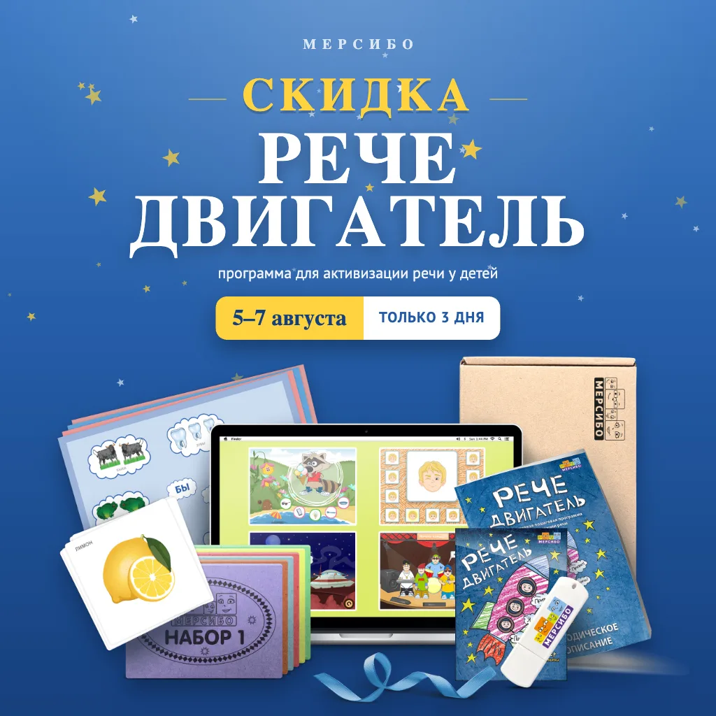 🔔 Коллеги, короткое предупреждение заранее: с 5 по 7 августа — скидка на «Речедвигатель», программу