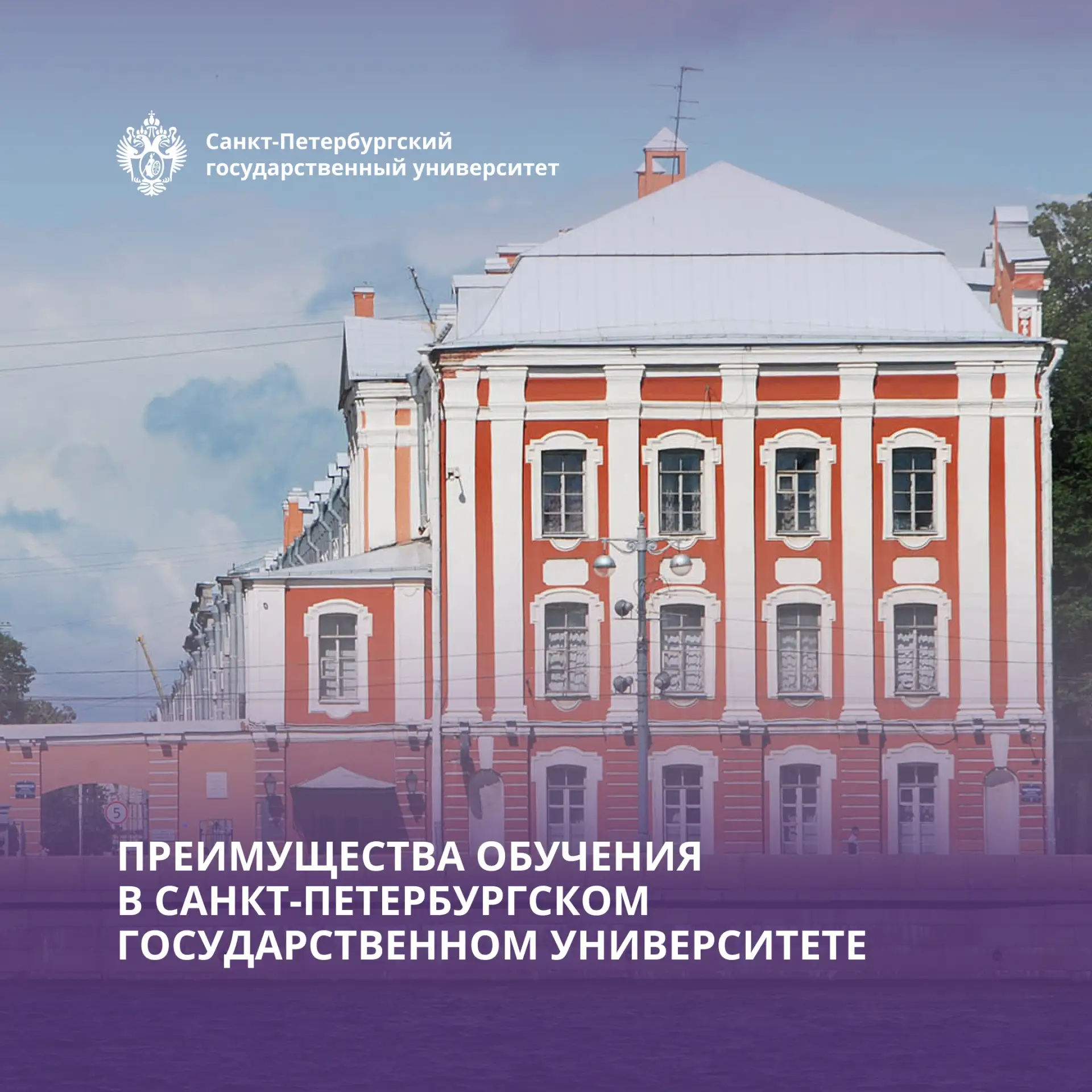 🎓 Почему СПбГУ?