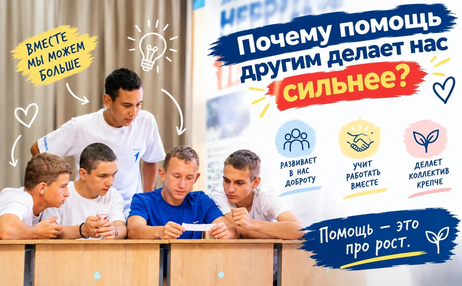 💛 Почему помощь другим делает нас сильнее?