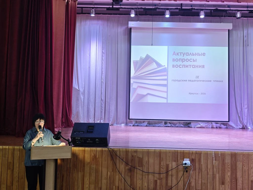 IX городские педагогические чтения: воспитание на основе традиционных ценностей и выход на межрегион