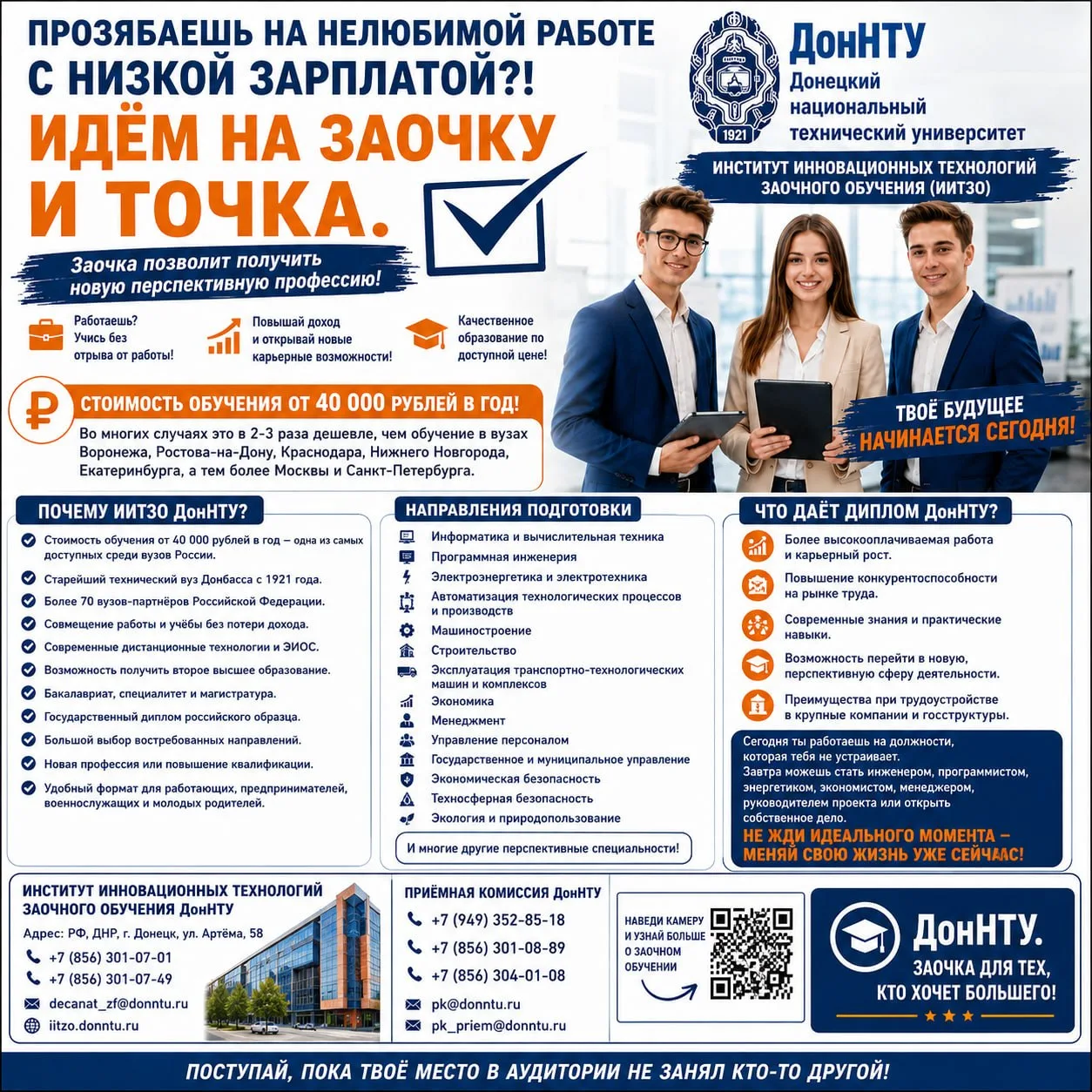 Не можешь бросить работу ради учёбы?