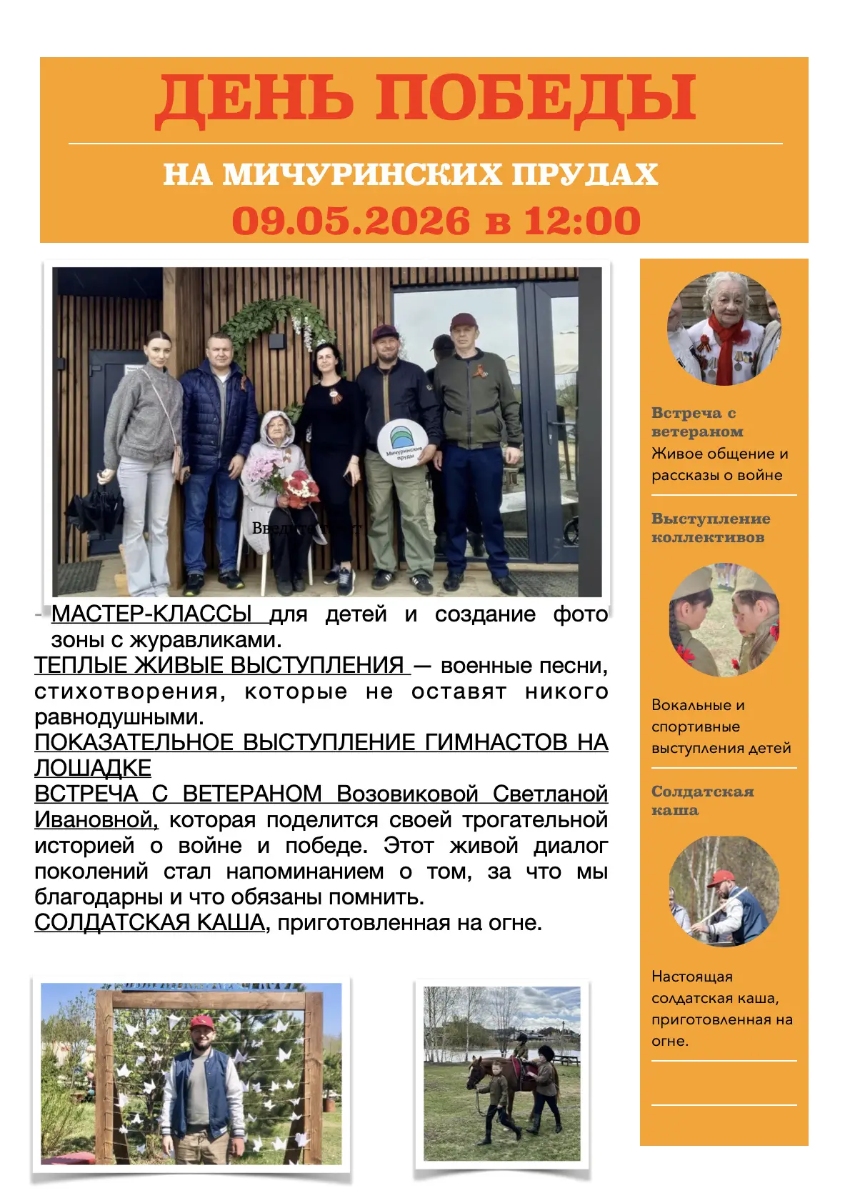 🕊️9 МАЯ! В день великой победы ждём вас на праздник! 

С 12:00 нас ждет программа от творческих кол