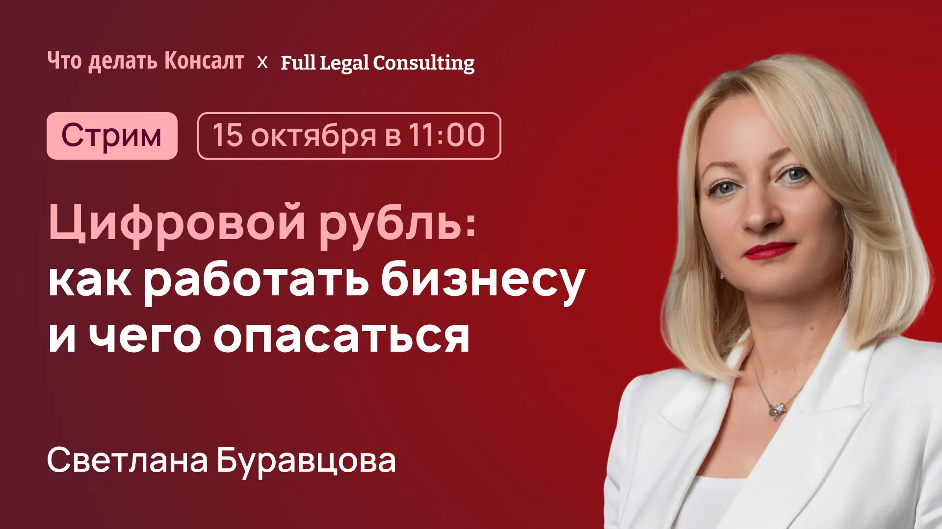 Цифровой рубль: как работать бизнесу и чего опасаться