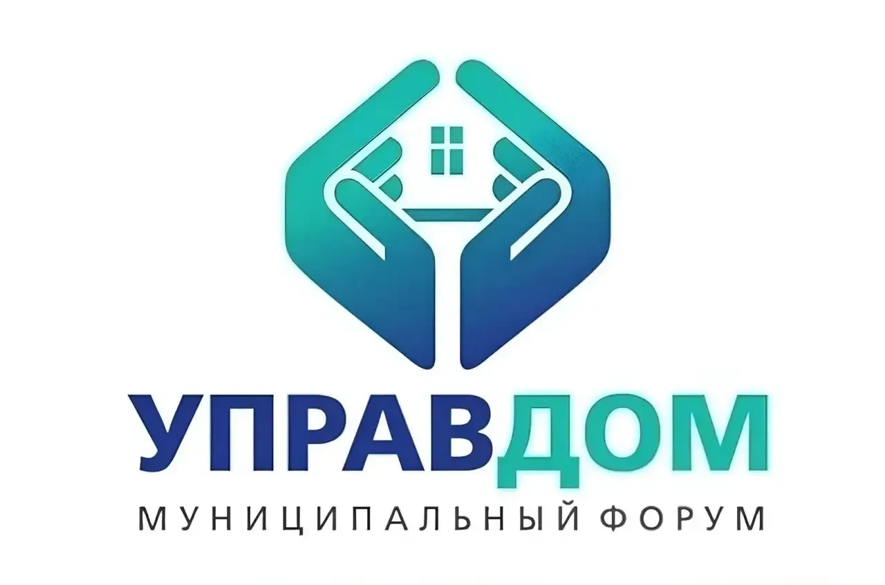 Приглашаем на муниципальный форум «УПРАВДОМ»