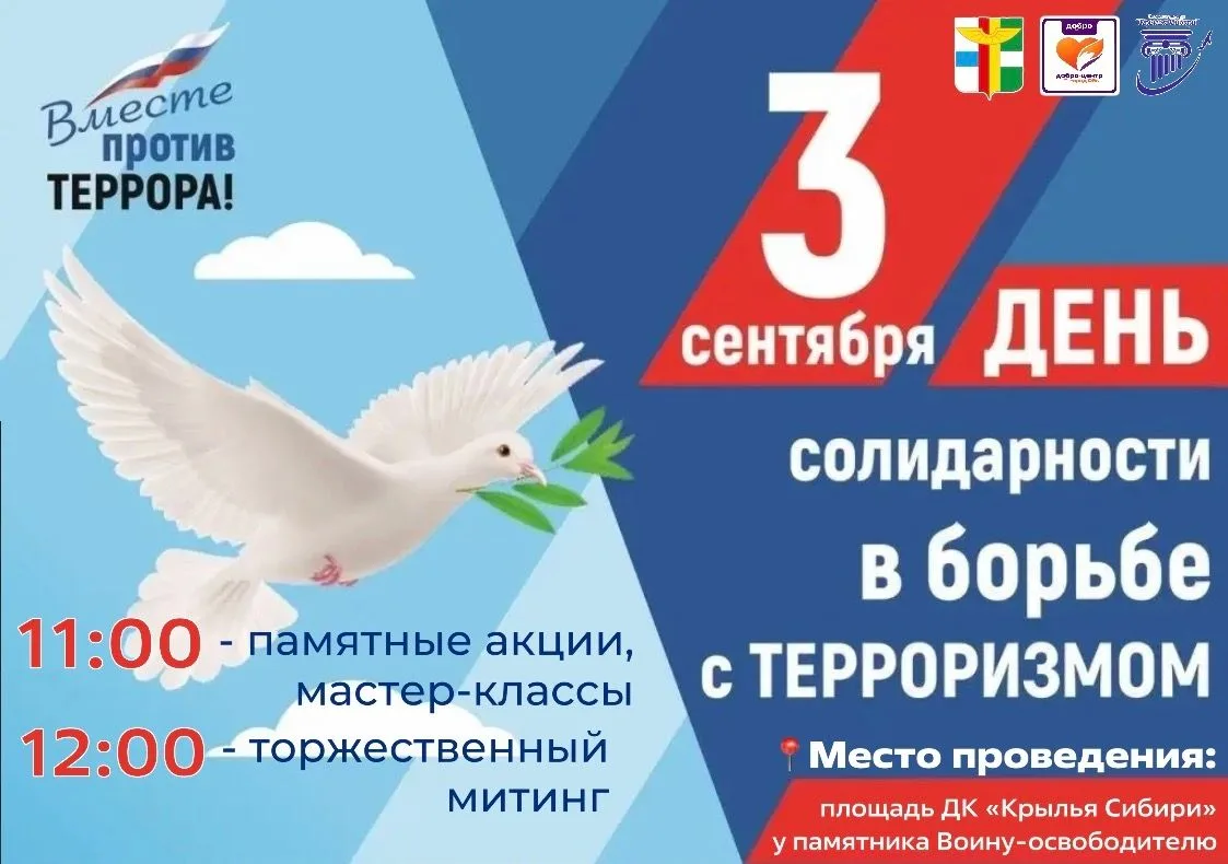 Приглашаем жителей города Оби принять участие в митинге памяти жертв Беслана.