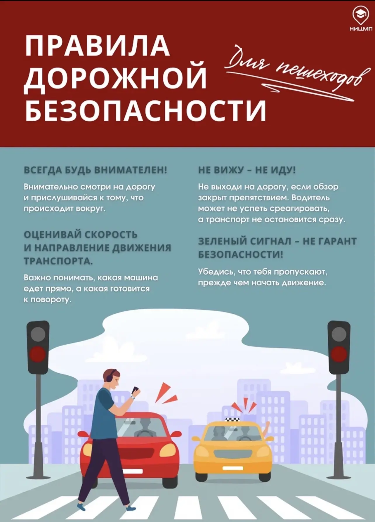 ☑️ Май 2026 года - Месячник безопасности в образовательных учреждениях!