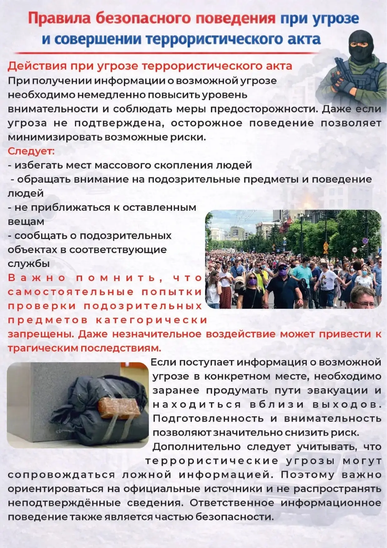 Продолжаем цикл занятий по основам безопасности. На этой неделе с учащимися 8 «Б» класса разобрали о