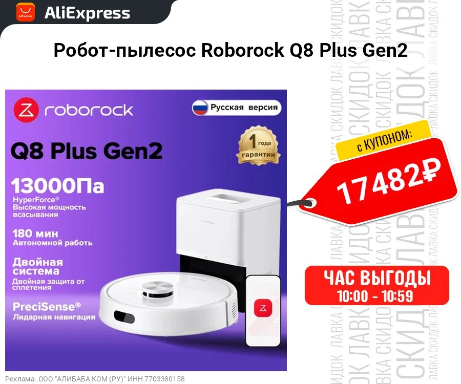 Робот-пылесос Roborock Q8 Plus Gen2