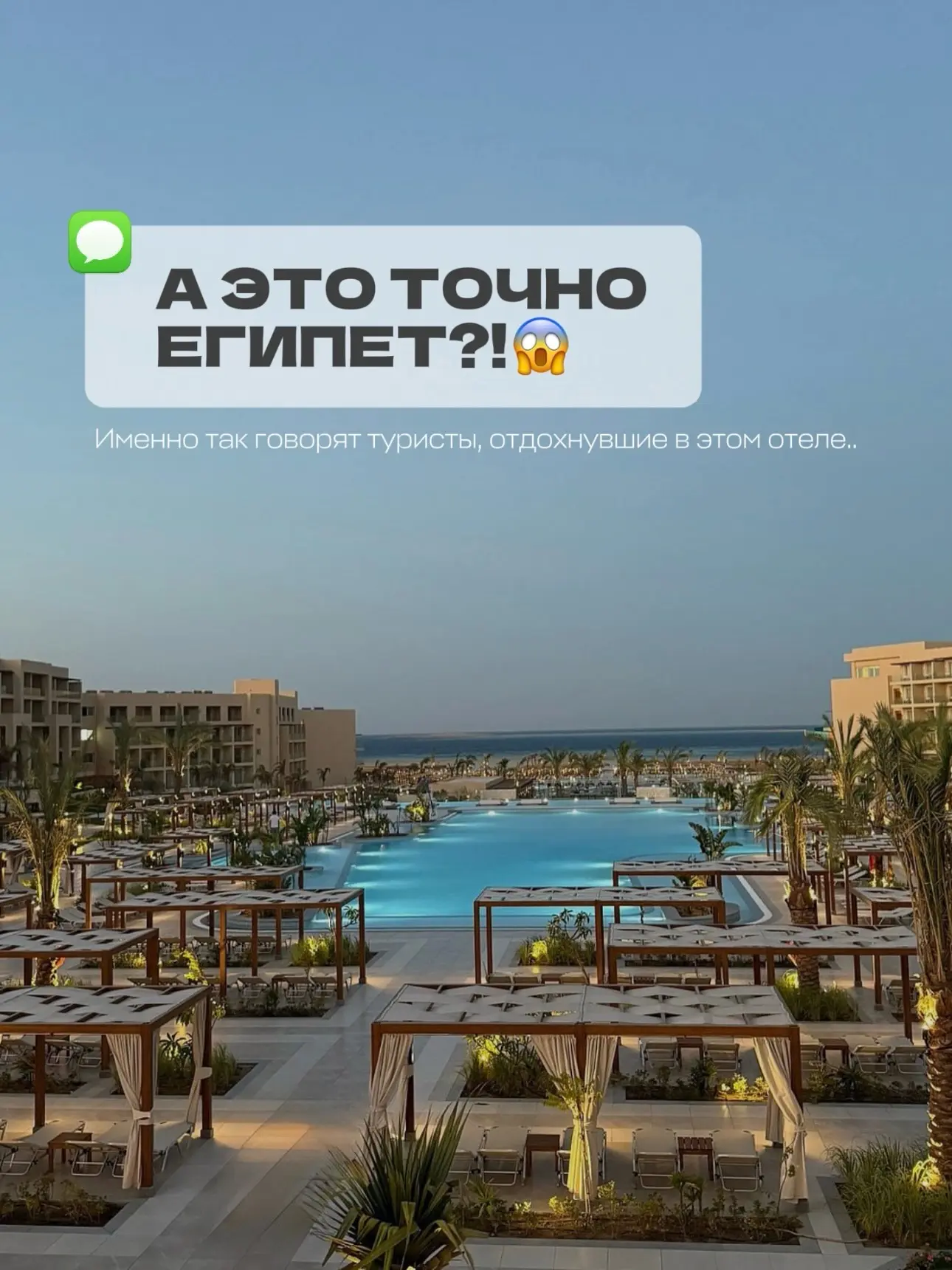 ✈️ Екатеринбург → Египет, Сахль-Хашиш