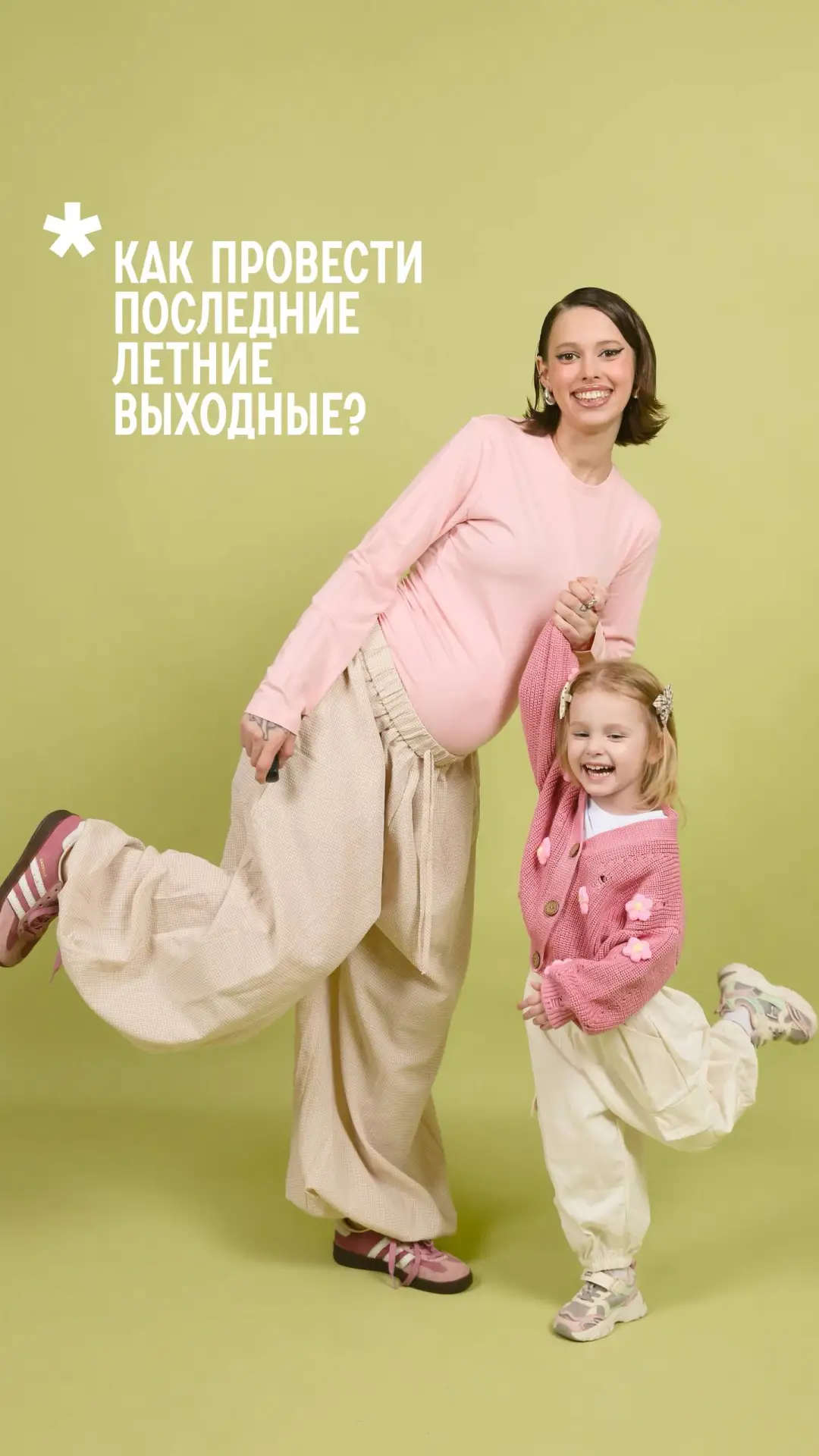 До конца лета осталось