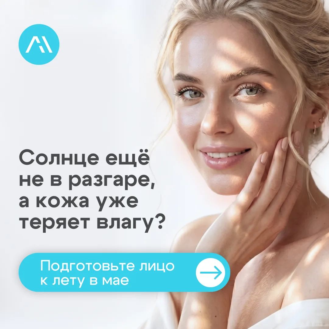 Что сделать в мае, чтобы летом кожа выглядела сияющей и увлажненной