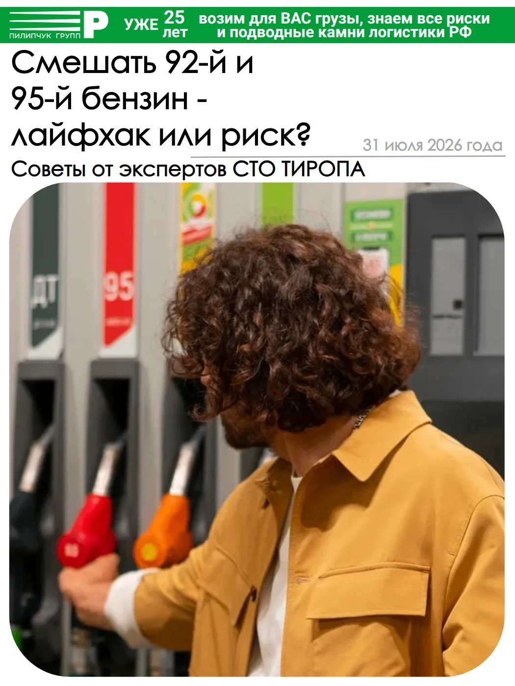 Ситуация, которая сегодня может быть очень актуальна: на АЗС есть только один вид топли...