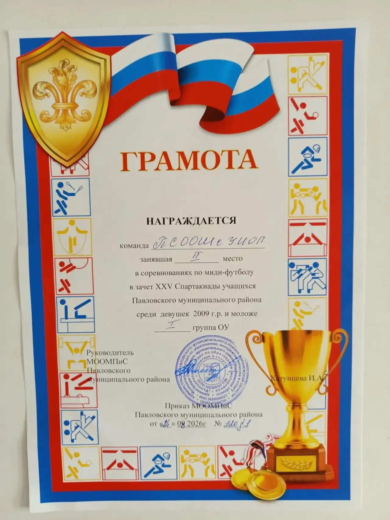 🎉 НОВОСТИ СПОРТА! Наша команда - серебряный призер районной Спартакиады! 🎉