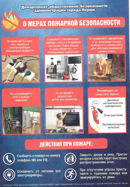 Пожарная безопасность — это комплекс мер, направленных на предотвращение возникновения ...