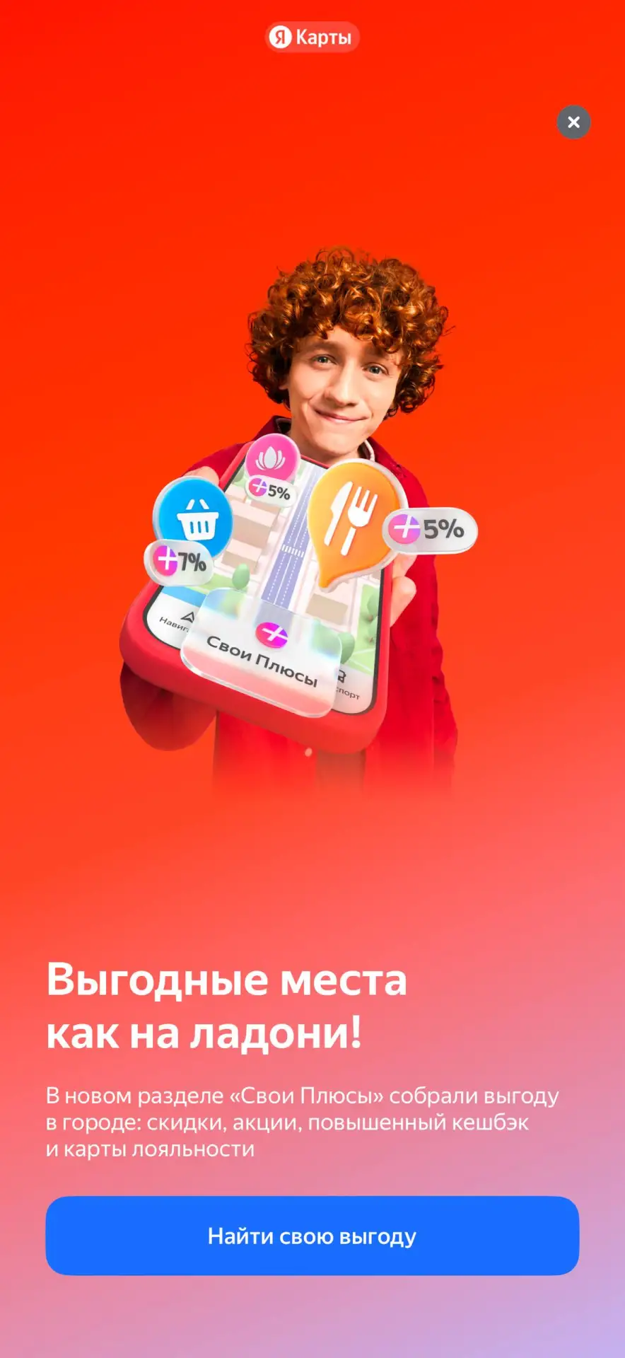 Написал пост и сразу всплывашка в Картах показалась.