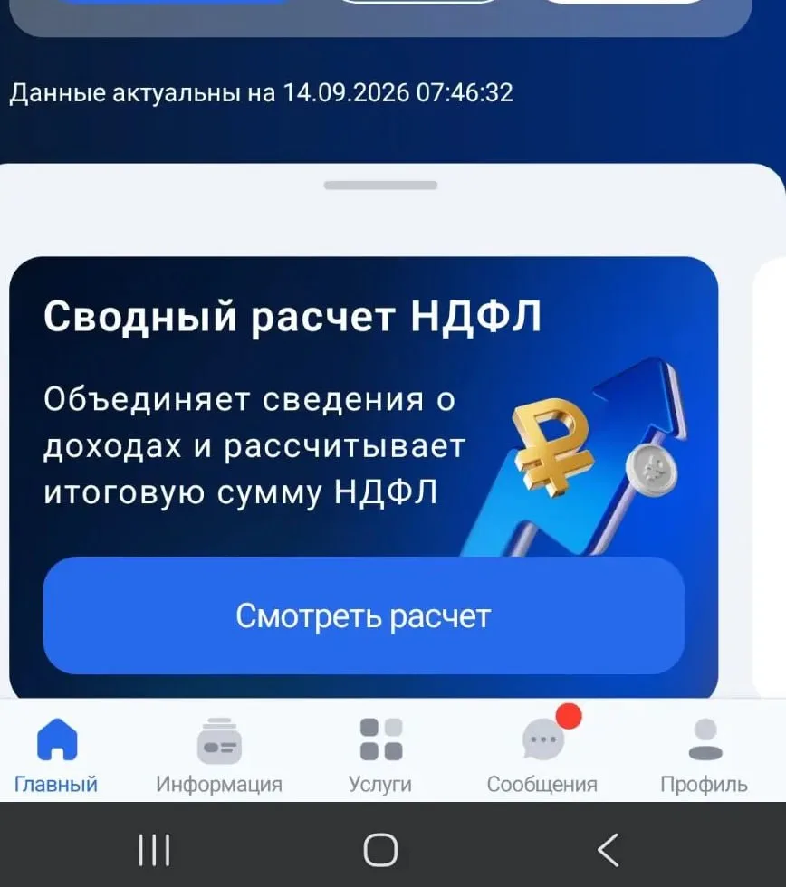 В приложении «Налоги ФЛ» появился сводный расчёт НДФЛ.