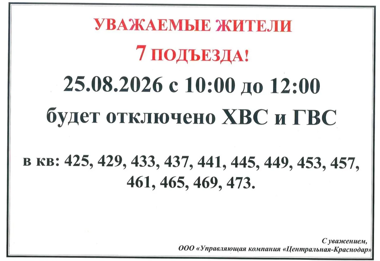 ‼️К сведению жителей 7 подъезда!