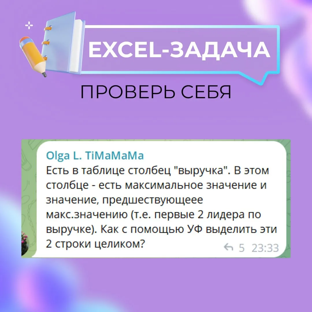 Сегодня полезная рубрика по разбору реальных вопросов учеников из чата клуба ПРОтаблицы. 

❓Внимание