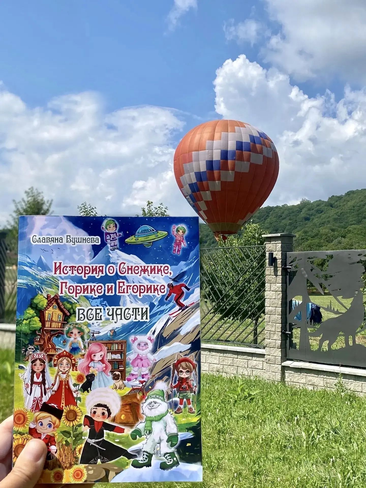 🥾 По следам Снежика, Горика и Егорика. КНИГА ЗДЕСЬ 🔻 
https://ridero.ru/books/istoriya_o_snezhike_
