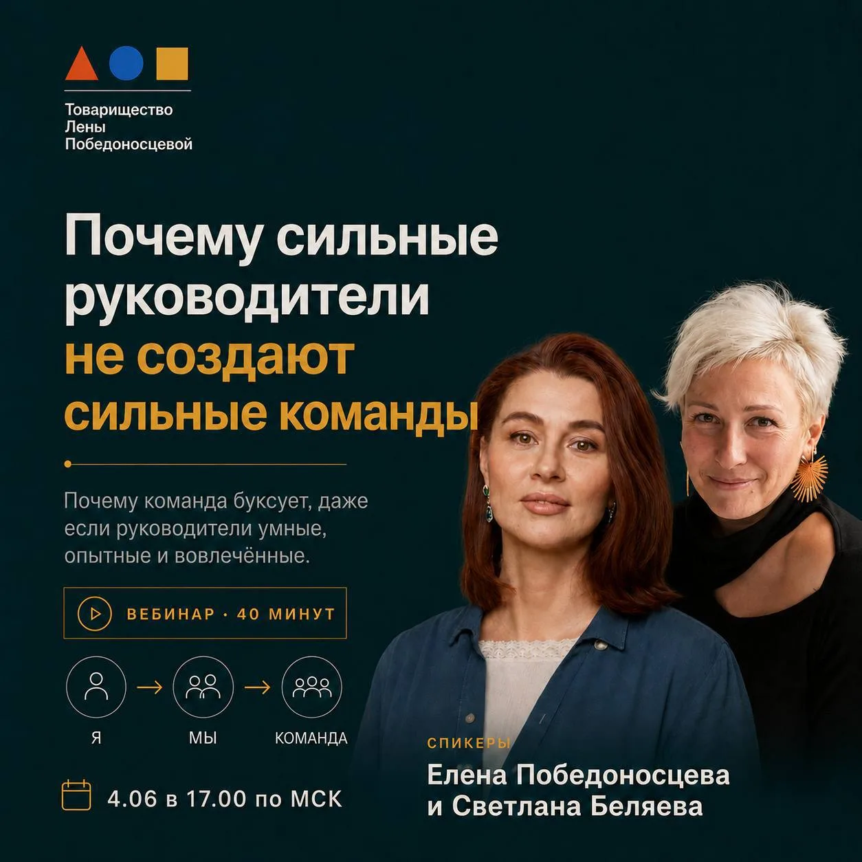Почему сильные руководители не создают сильные команды