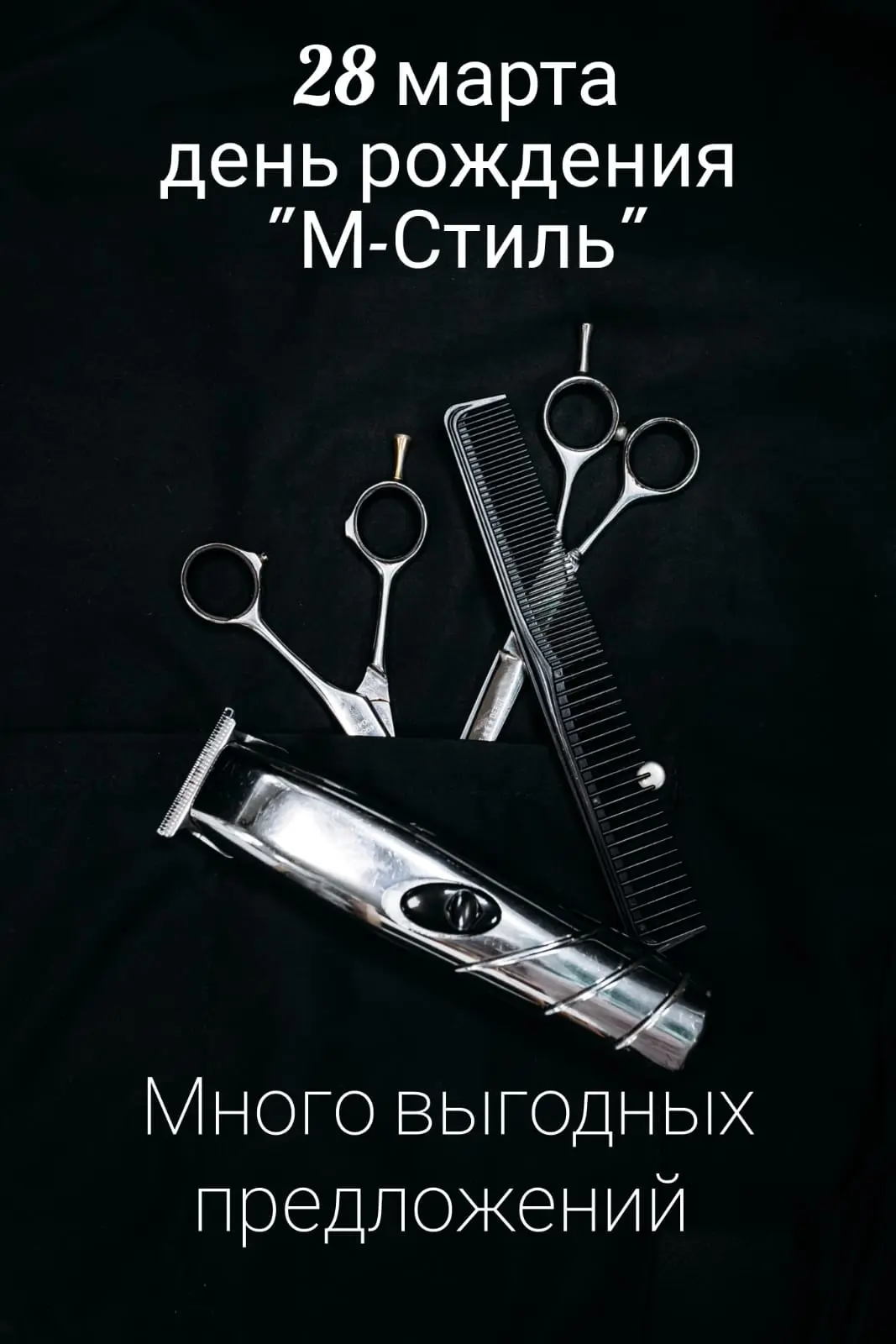 Клиентский день в М-стиль: бузупречный вид и реальная экономия.