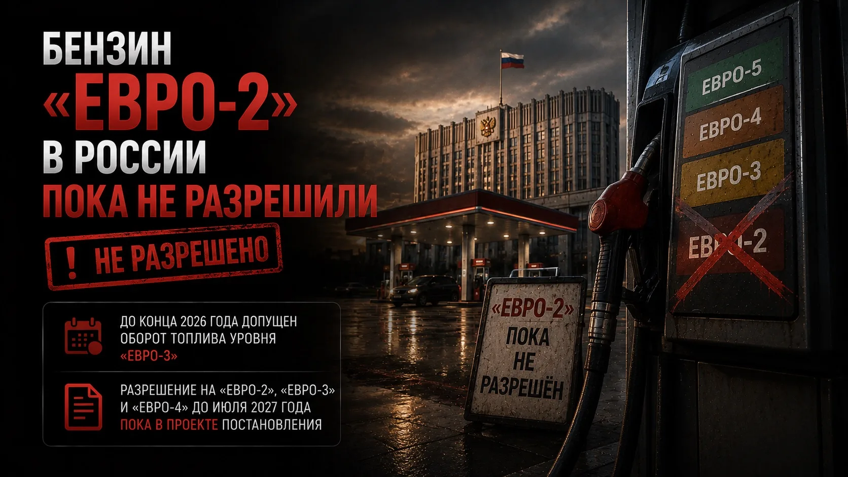 ⛽️ Бензин «Евро-2» в России пока не разрешили

Правительство временно допустило оборот топлива с хар