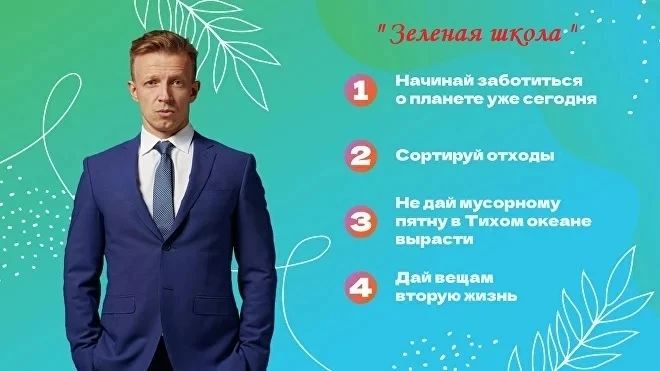 «Зелёная школа» – это нескучные уроки экологии об осознанном потреблении, обращении с о...