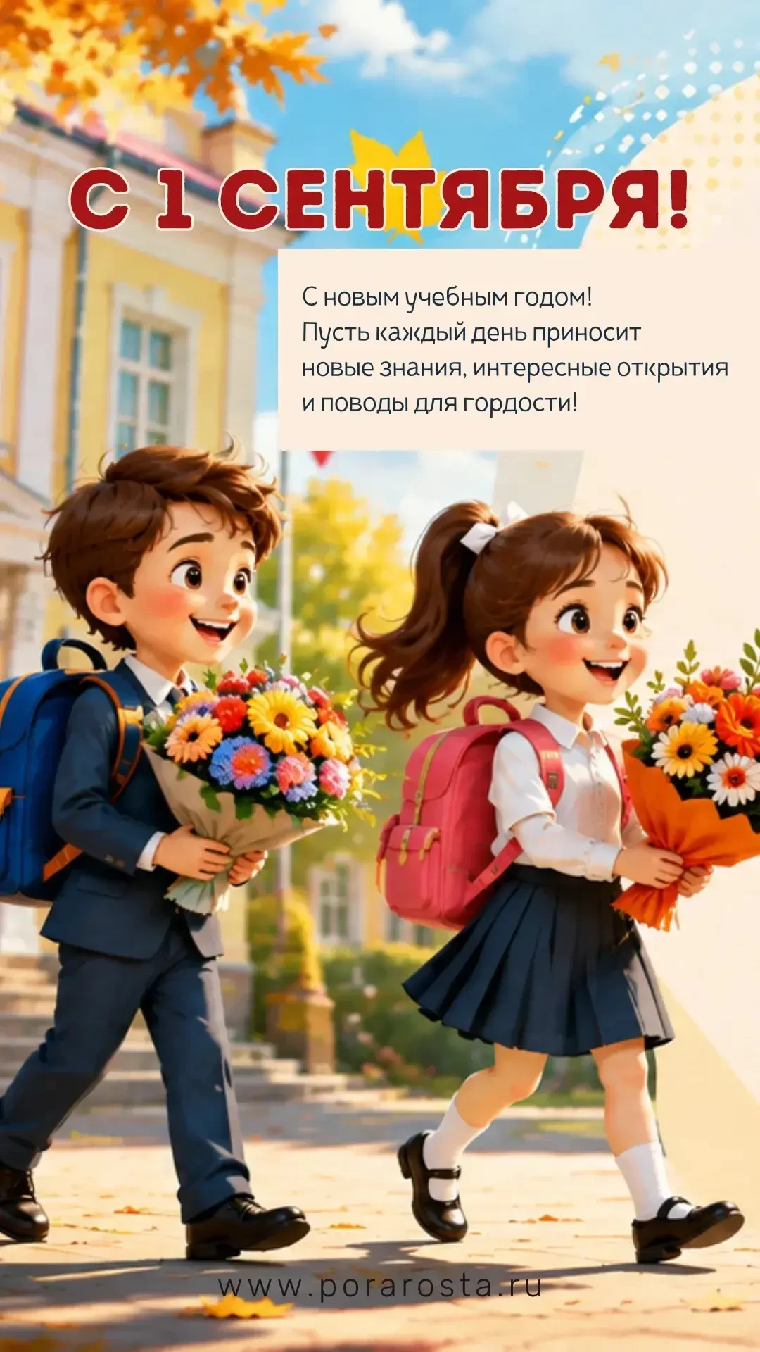 Уважаемые жители! Поздравляем вас и ваших деток с началом учебного года! Родителям терп...