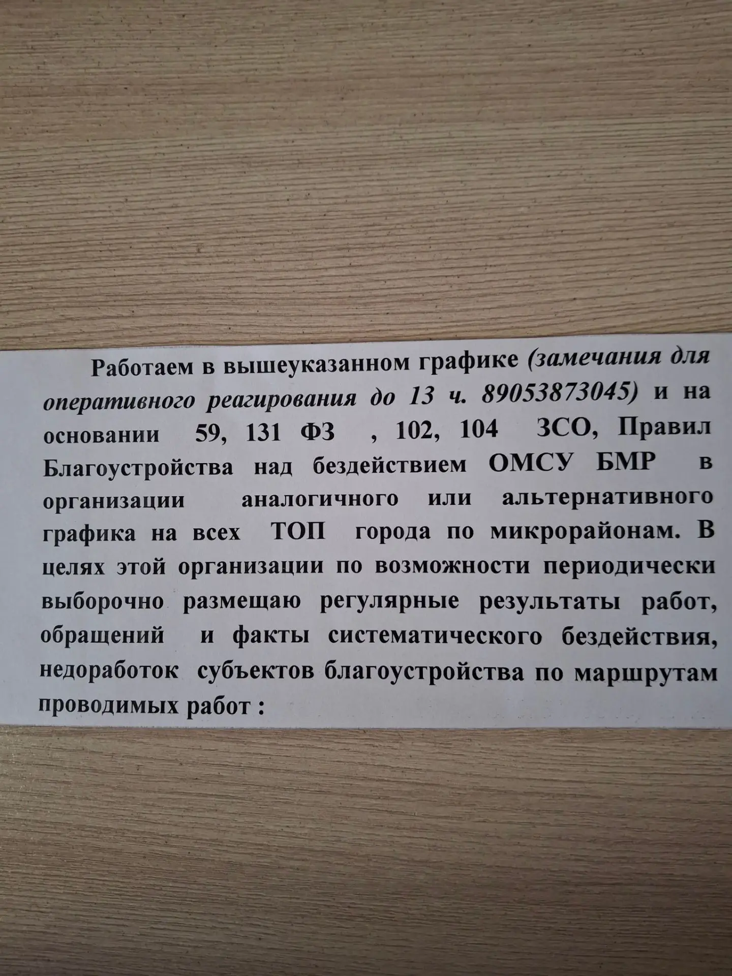 Ртищевское ш.