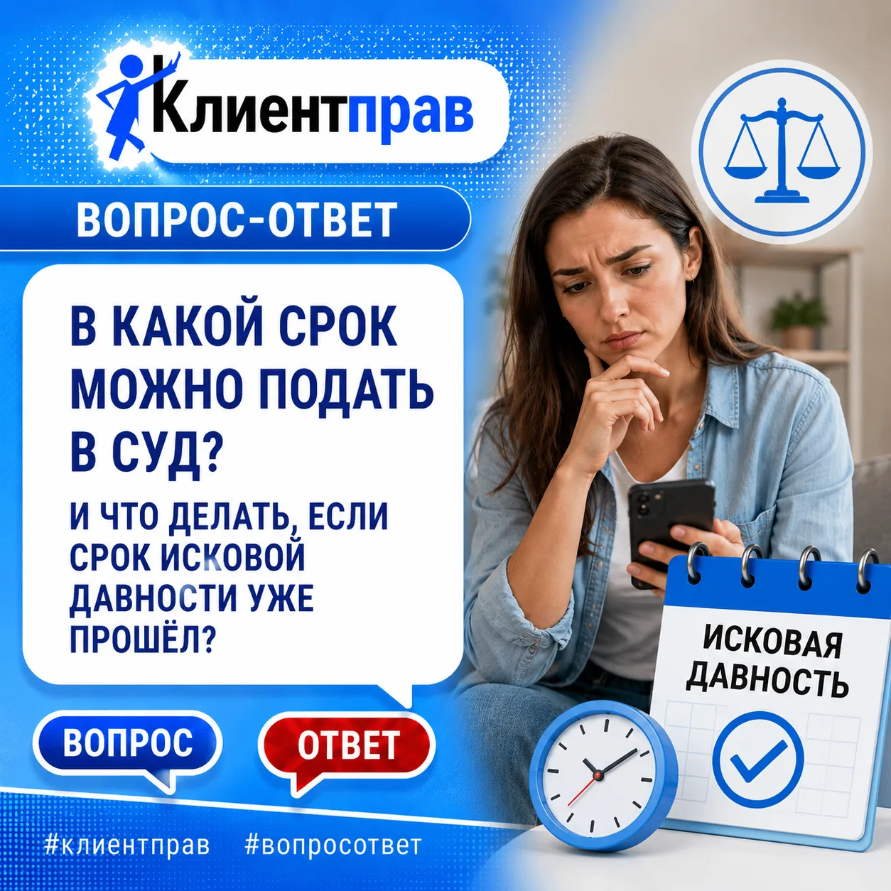 ❓В какой срок можно подать в суд?
И что делать, если кажется, что срок уже прошёл?

📣 Ответ:
Срок и