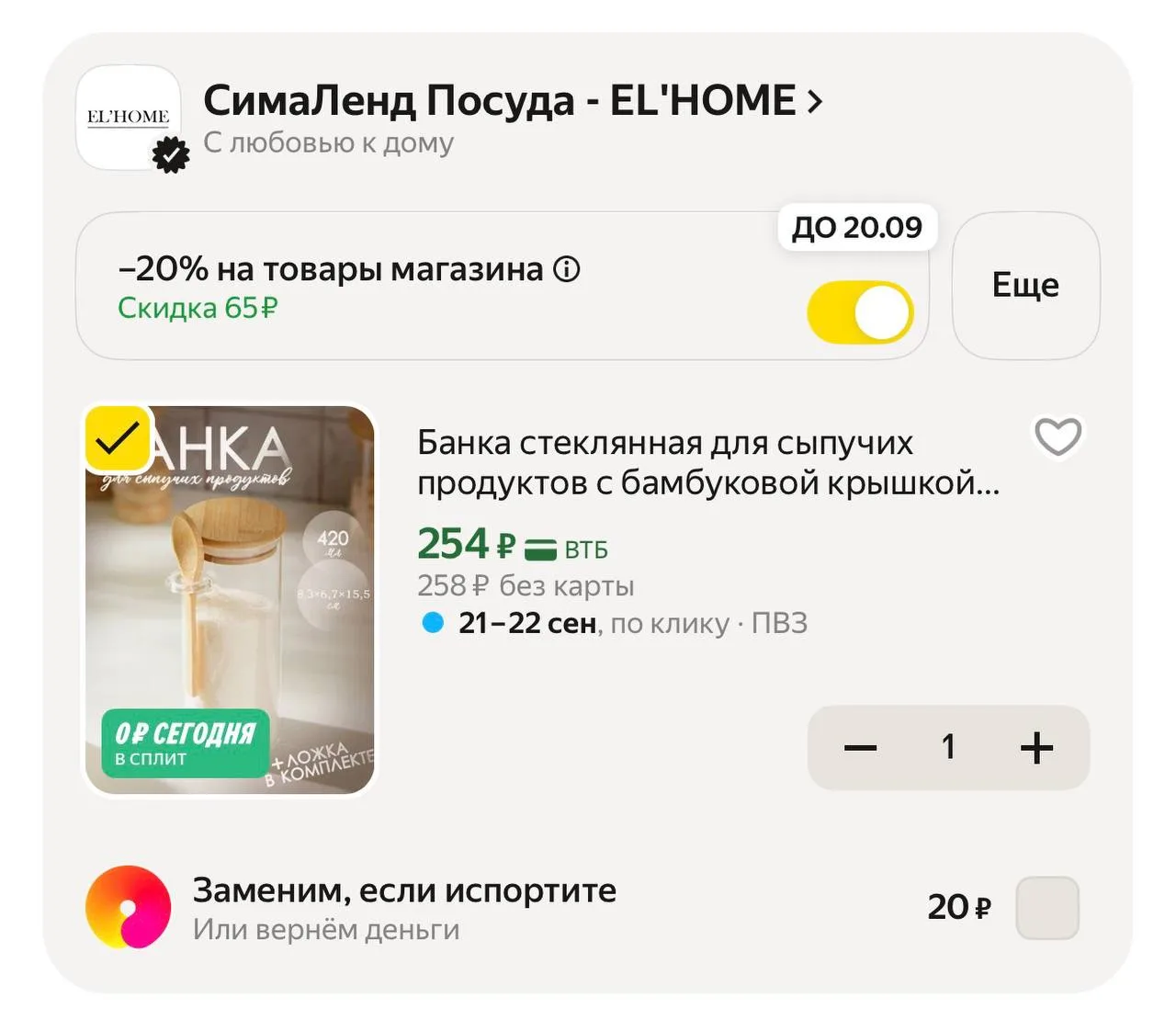 -20% с промокодом POSUDA20