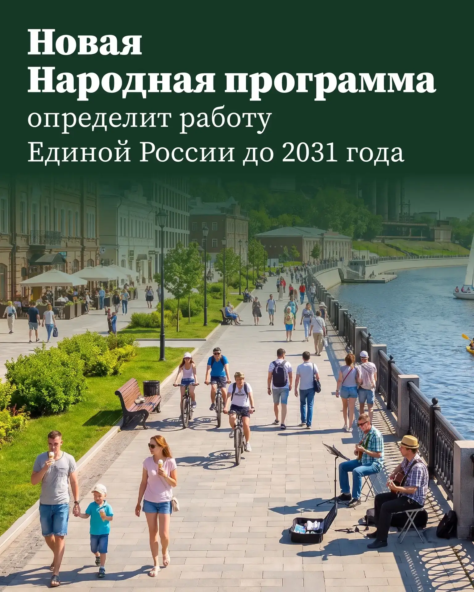 Сегодня в работе над новой Народной программой «Единой России» уже более 3 миллионов об...