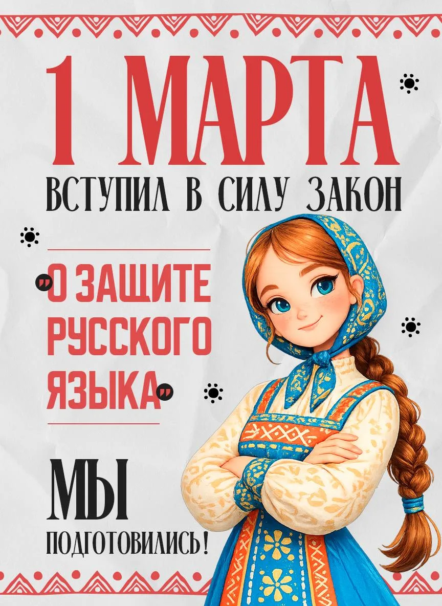 📅 С первого дня марта слово заморское в делах огласки стало предметом особого внимания