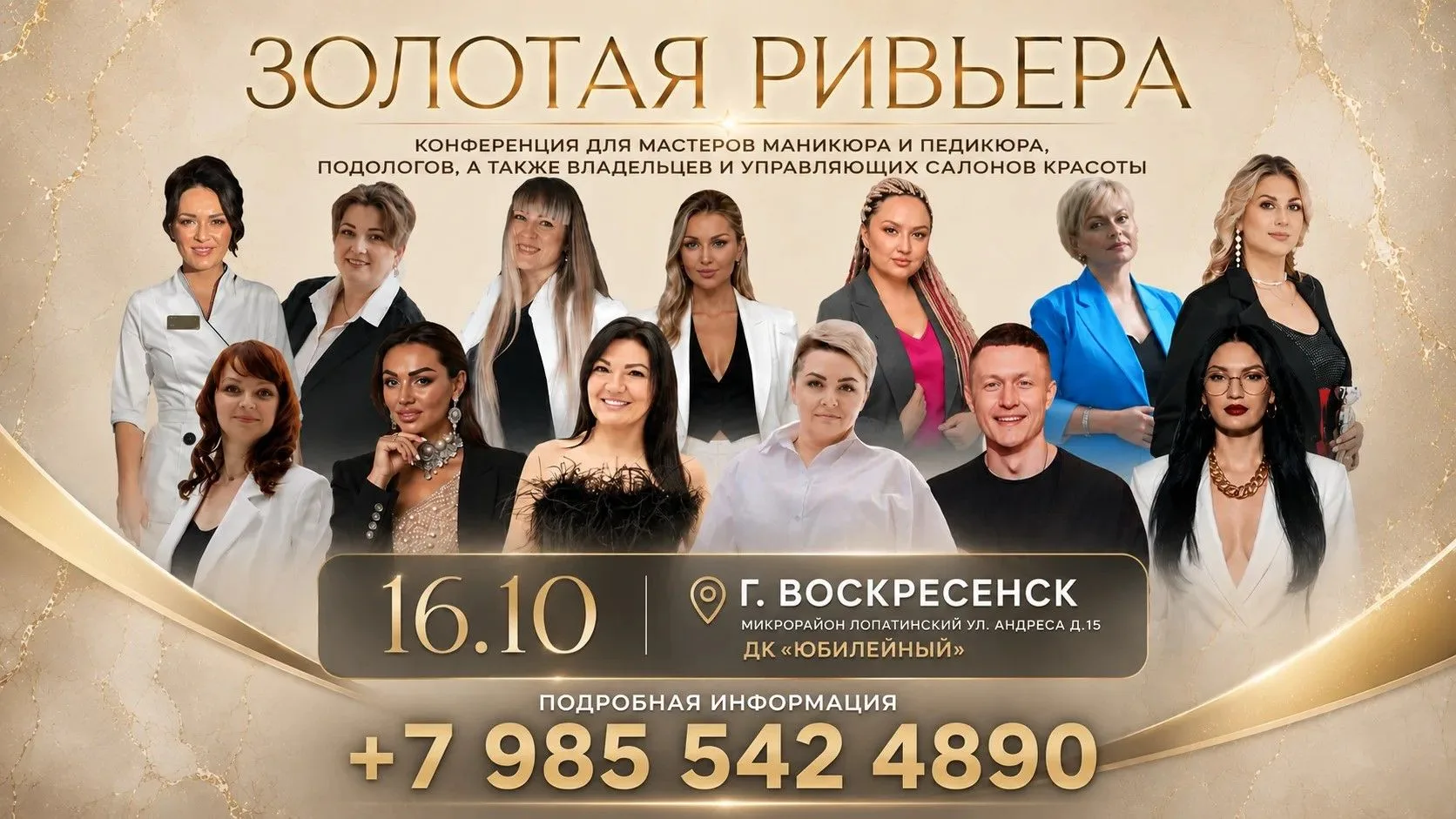 «Золотая Ривьера»: не просто конференция, а событие года для индустрии красоты! 💎