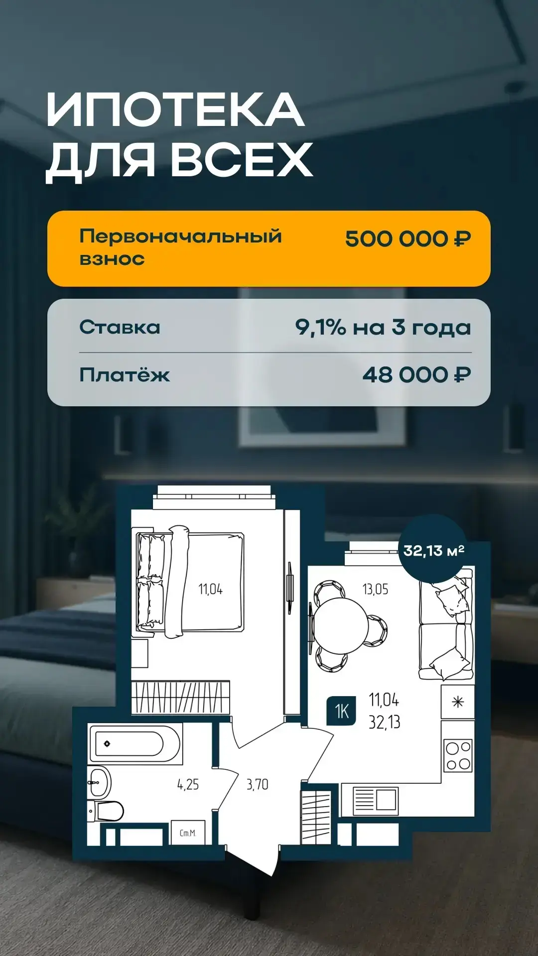 🙌🏽 И снова выгодная ИПОТЕКА ДЛЯ ВСЕХ