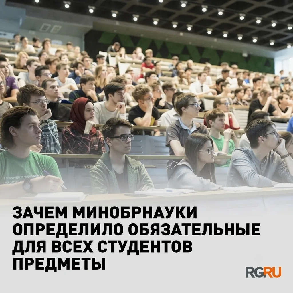 Минобрнауки определило обязательные дисциплины для студентов всех направлений подготовки