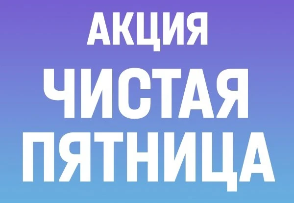 19 июня ТМК ОУ "Усть-Портовская средняя школа им. Л.П. Ненянг" присоединилась к акции "Чистая пятниц