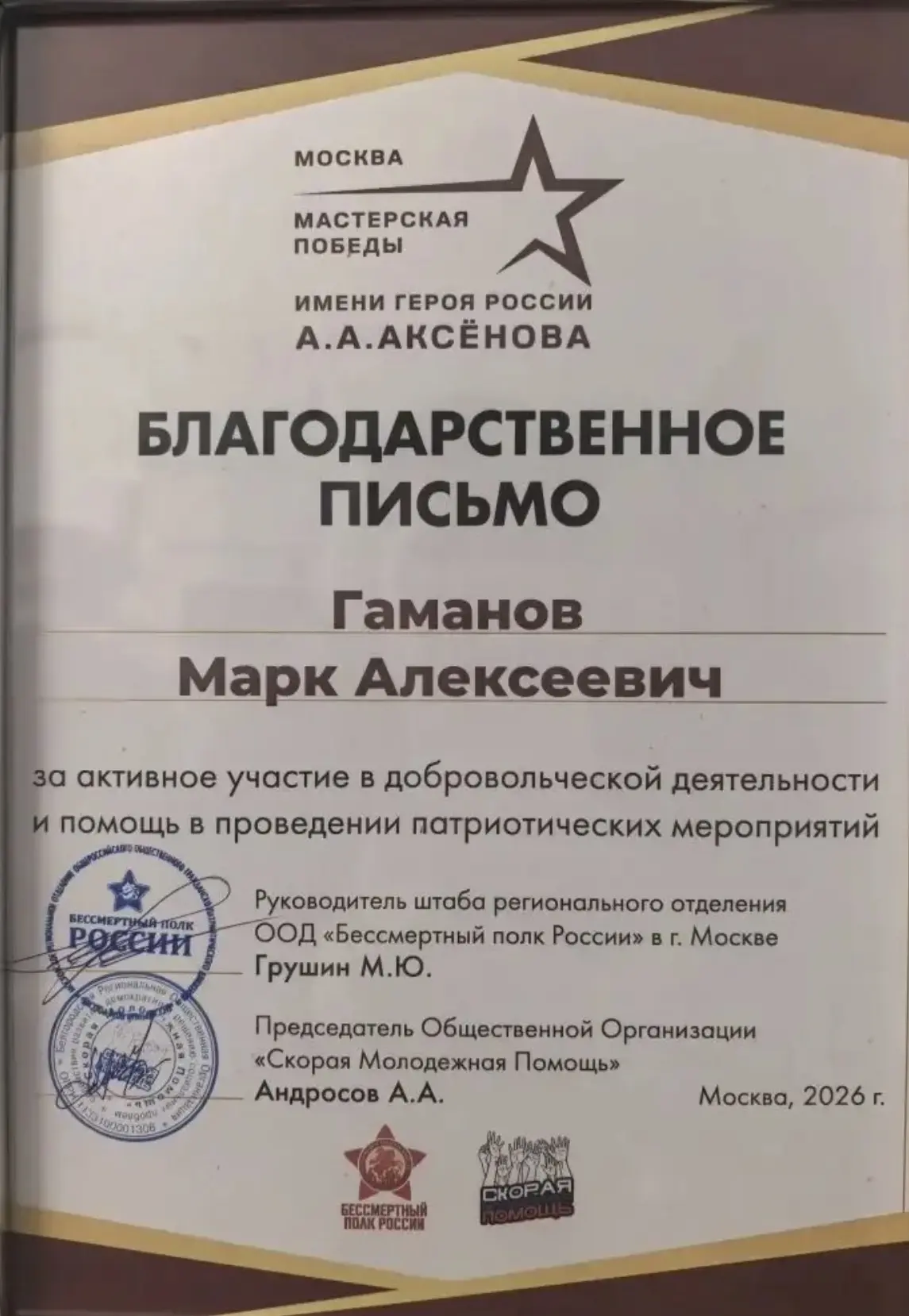 1 июня в «Мастерской Победы» имени Героя России А. А. Аксёнова прошло торжественное мероприятие, пос