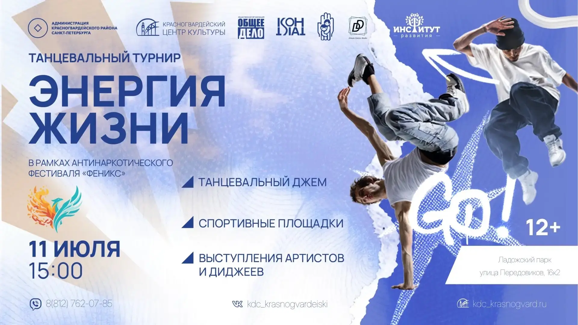 💃 В Питере — танцевать: уличных танцоров приглашают на большой летний турнир