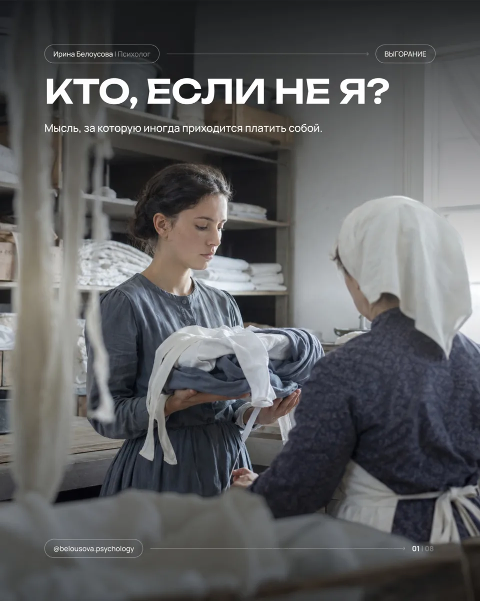 Выгорание — от всемогущества