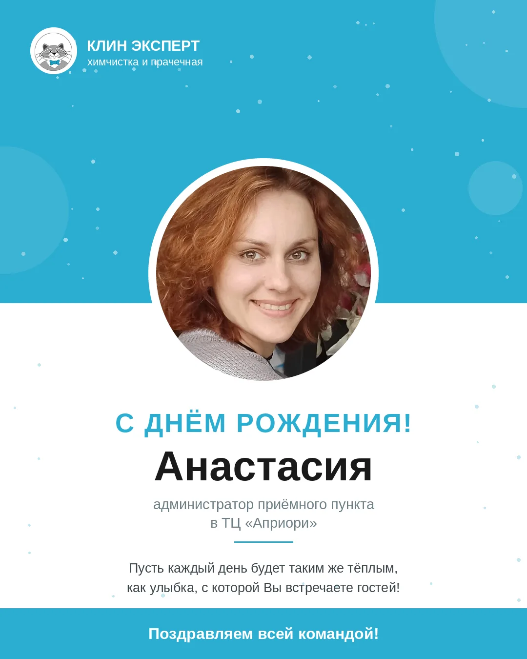 Уважаемая Анастасия!