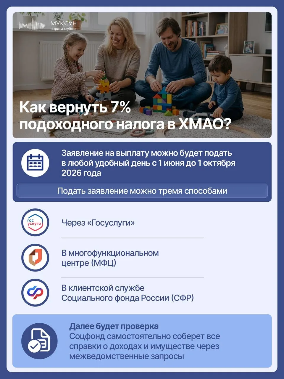🤱«Налоговый кешбэк». Как семьям с детьми в ХМАО получить новую выплату.   👶 С июня 2026 года работаю