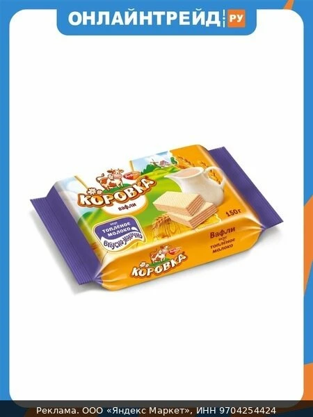 🍫Вафли Рот Фронт Коровка со вкусом топленого молока 150 г