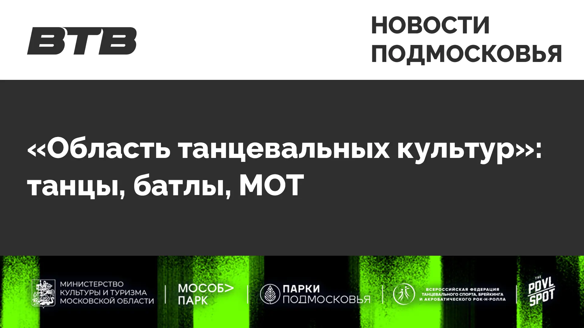 🌐 НОВОСТИ ПОДМОСКОВЬЯ 🌐