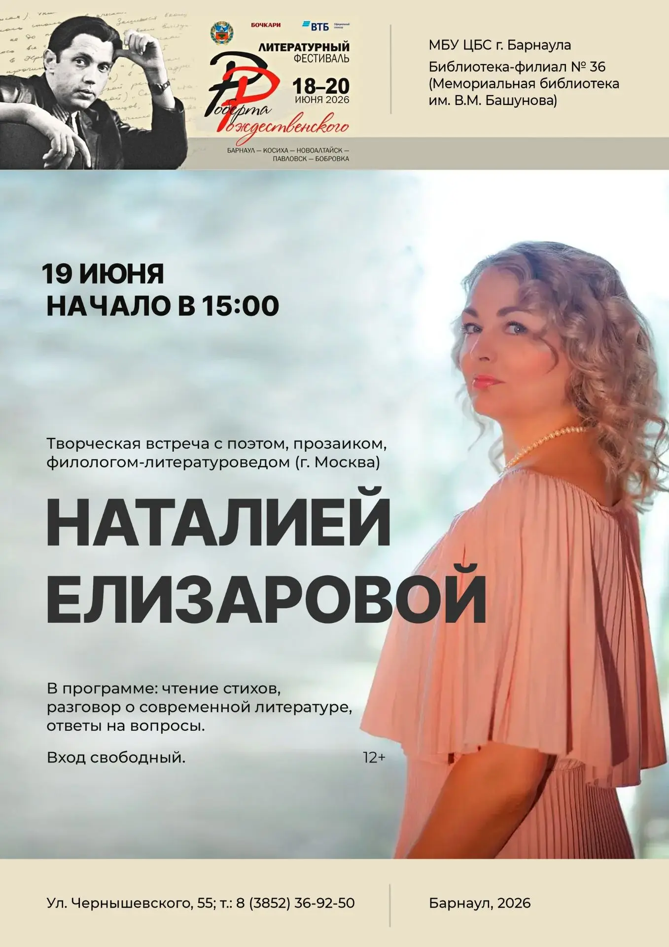 📘 В Мемориальной библиотеке им. В.М. Башунова пройдет творческая встреча с писательницей Наталией Е