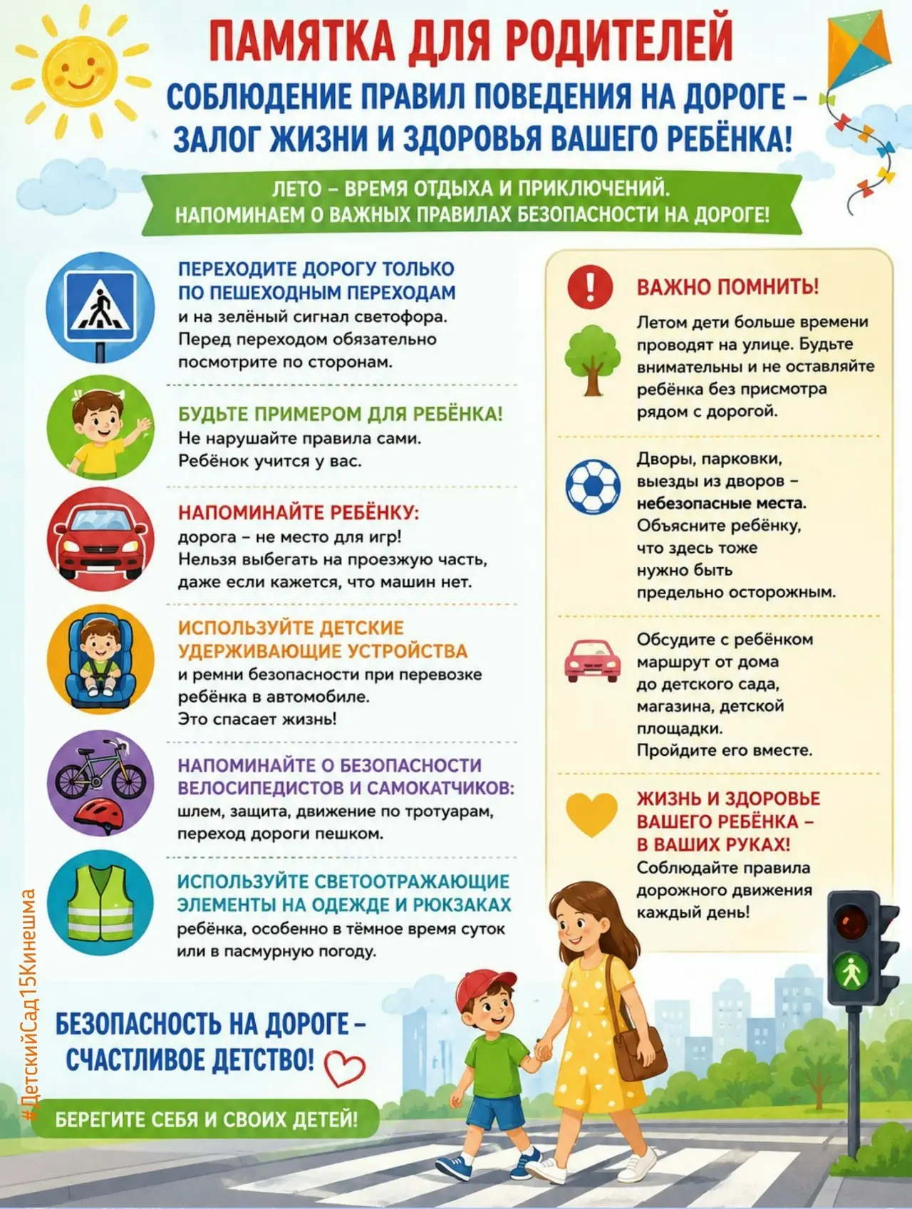 🚦 Безопасное лето. 

К сожалению, с наступлением тёплых дней участились несчастные случаи на дорога